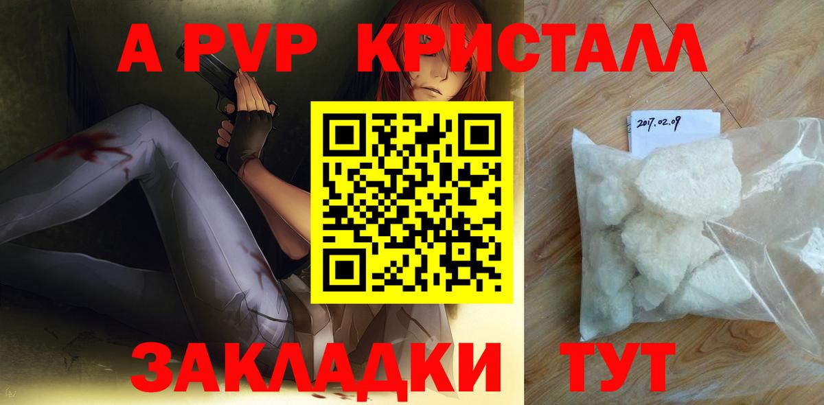 Улан-Удэ  Alpha-PVP мука  A-PVP Crystall  Вход с VPN 