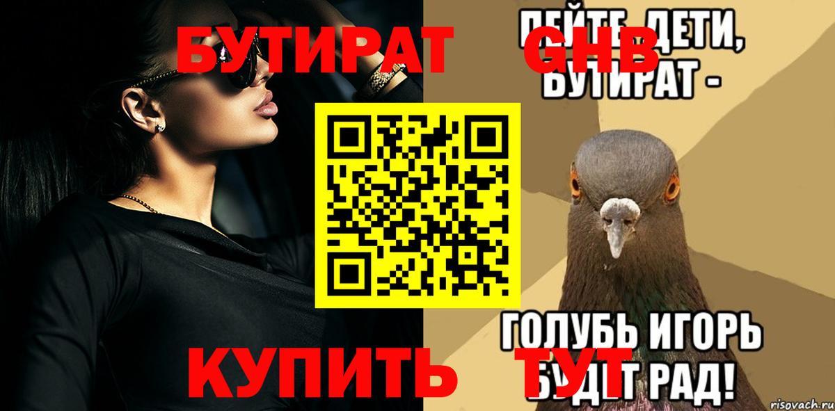Бутират жидкий экстази Улан-Удэ