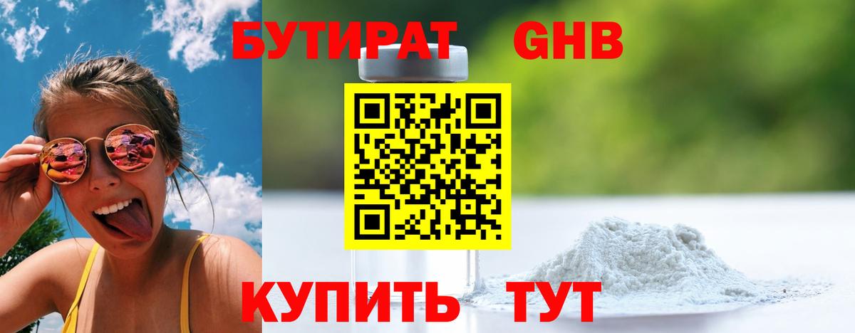 Улан-Удэ  Бутират буратино  БУТИРАТ  Вход с VPN 