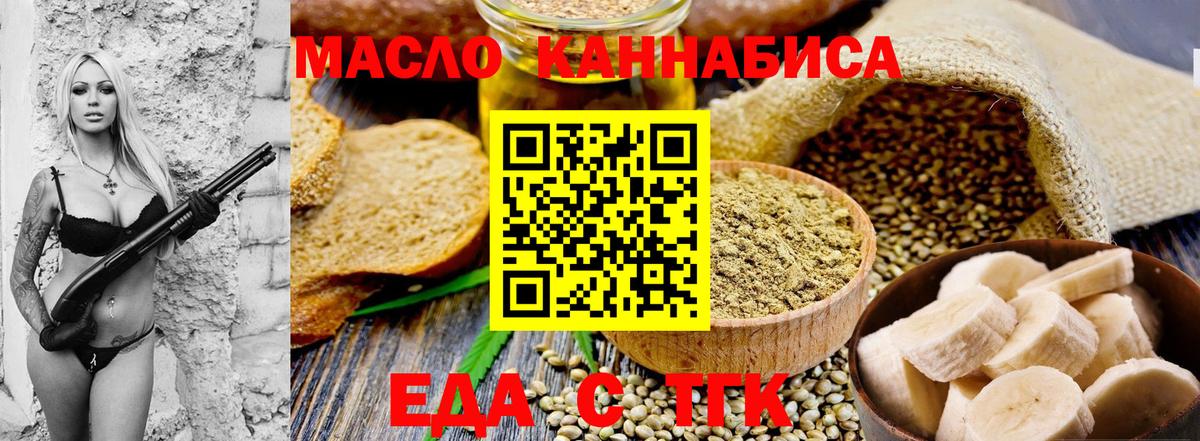 Еда ТГК конопля  Вход с VPN  Улан-Удэ 