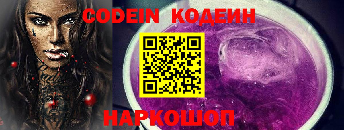 Codein напиток Lean (лин)  наркота  Улан-Удэ  Вход с VPN 