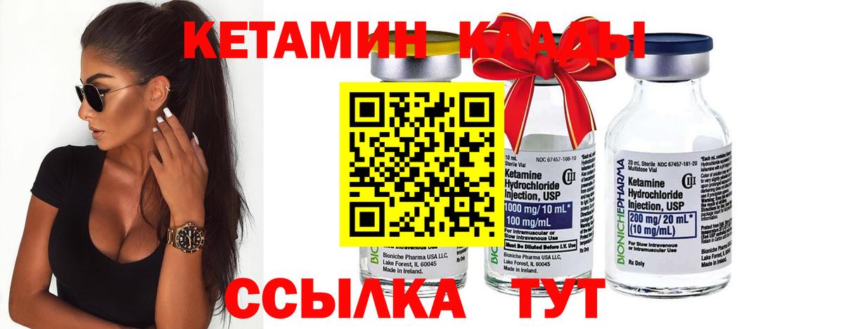 Улан-Удэ  Кетамин VHQ  Вход с VPN  КЕТАМИН VHQ 