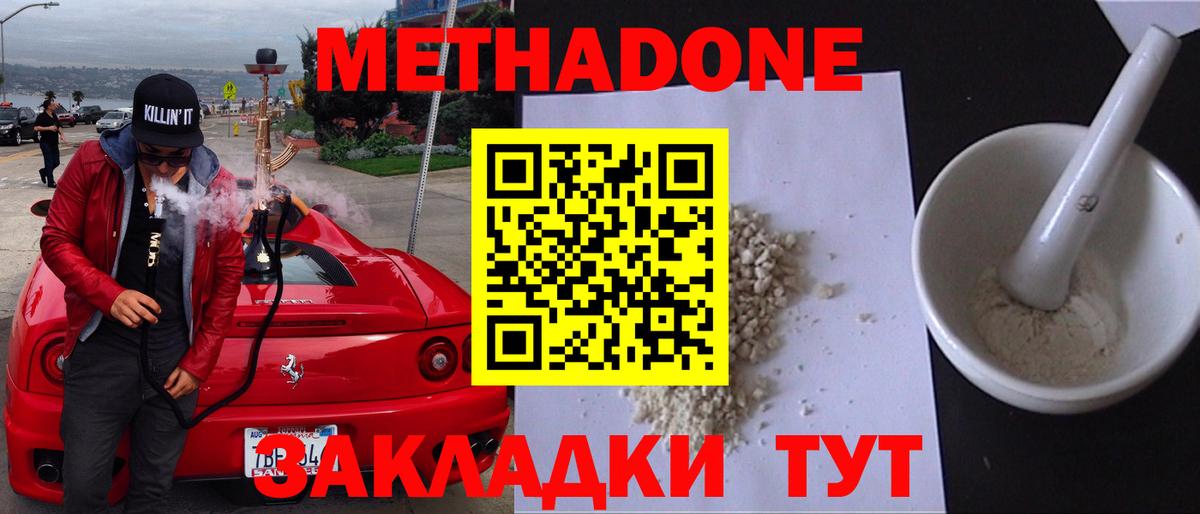 МЕТАДОН мёд Улан-Удэ